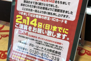 【悲報】パールショップともえ平塚店が2月14日で閉店へ…凱旋撤去前に店を撤去…