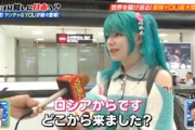 YOUは何しに日本へ？でバズったロシアの初音ミクレイヤー、ロシアに嫌気がさし日本移住