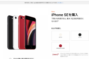 ワイ情強、iPhone SEをアップルストアで買う