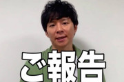 【悲報】アンジャッシュ渡部、スマホの連絡先をすべて消去し人間関係をリセットするｗｗｗｗｗｗｗｗｗｗ