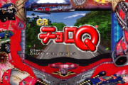 CRチョロQとかいうP機基準全て満たした神CR機