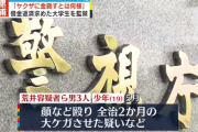 大学生「120万返してくれませんか？」 ヤクザ「カタギのくせにヤクザに返済迫ってんじゃねえ！（ﾎﾞｺｰ」
