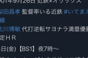 【BS1】2003年 星野阪神 夢のV