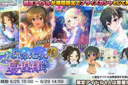 【デレステ】七夕復刻ガチャ開始！ちんこうんこあきらかずえクロンボが初復刻！