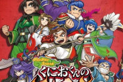 PS4＆Switch「くにおくんの三国志だよ全員集合！」予約開始！あの「くにおくん」達が、今度は「三国志」で大暴れ
