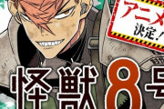 【怪獣8号】連載再開！69話 普通に作中で3ヶ月経ってるけど9号は何をしてるんだろ…（ネタバレ・感想）