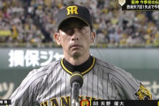 矢野監督、試合後インタビューでビッグウェーブ連呼ｗｗｗｗｗ