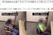 【衝撃】発達障害に「数学のビデオ」と「スターウォーズ」を見せた結果ｗｗｗｗ