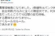 【悲報】松本人志さん、濃厚接触者認定で10日間の自宅待機 ｗｗｗ