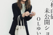 もし欅坂46小林由依がOLだったら･･･好評発売中『with』7月号特集「ぽん観察＠うぃず」OL編が公開
