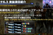 【FF14】PTリストのバフ、デバフに残り時間を表示する機能っている？