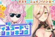 【にじホロ】こより企画のゲストにおニュイ『紹介でゲストを繋いでいく配信！ディスコードショッキング』【6/20(月)20:00～】