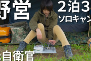 【画像】「恐ろしく美しい」元自衛官、発見されるｗｗｗｗｗｗｗｗｗ