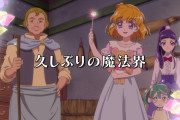 【魔法つかいプリキュア！！～MIRAI DAYS～】2話先行カット 再び魔法界に！！【まほプリ2】