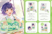 【にじさんじ】1/8(木)18:00から、七瀬すず菜の誕生日を記念した『誕生日グッズ＆ボイス2026』販売決定！