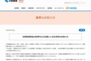 【未知の成分】小林製薬「紅麹」摂取後で新たに20人入院、計26人に