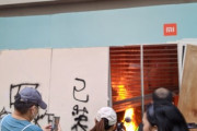 いま目の前で香港･旺角のMiショップに火炎瓶投げ込まれたわ