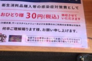 【白木屋】モンテローザが「コロナ感染対策料」…ネット上で批判噴出、19日付で中止に
