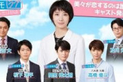 【話題】波瑠主演『リモラブ』、松下洸平、間宮祥太朗、高橋優斗ら“恋の容疑者”5名発表！！！