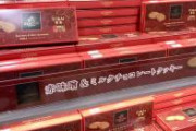 名古屋のGODIVA、味噌を挟んでしまう