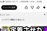 【悲報】フェミさん、『ロリ神レクイエム』の動画を荒らし始めるwwww