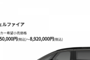 トヨタのヴェルファイアって650万もすんの？？