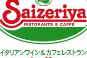 サイゼリヤ「増税？...せや！」