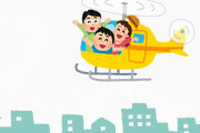 ヘリコプター乗ってみたいよな