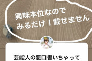 ヲタ「サッシーが〇〇のマンションに住んでるって書いたことあるw」指原「アカウント控えました。震えて眠れ」