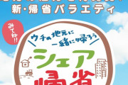 百田夏菜子＆朝日奈央、8/5(土)放送『シェア帰省 ウチの地元に一緒に帰ろう』出演決定！