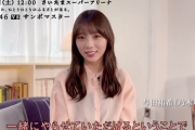 風とロック『乃木坂46×サンボマスター』コラボパフォーマンスがあることを正式発表「与田のプレイリストにも入っている楽曲を・・・」