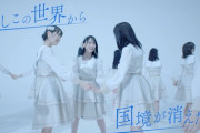 【STU48】『#花は誰のもの？』MV、200万再生おめでとう?