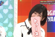 【日向坂46】東村芽依、困ったときのトゥースwwww