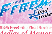 「Free!FS×タイトーくじ」第3弾は桜モチーフの雑貨が登場！過去イラストも特別に復刻