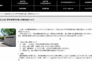 「gmail」を「gmai」と誤入力　学生135人の情報流出　京都市立芸術大