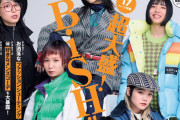 【芸能】BiSH、アンチ急増中？露出増加に「サブカル気取りがハマるグループ」「モード学園に憧れて入った上京学生っぽい」と辛辣な声が続出