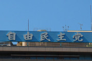 自民党、夫婦別姓法案の提出を見送りへ ネット「久しぶりに仕事した」「マジでどうでもいい」
