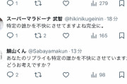 【画像】M-1芸人さん、陰口をツイートした一般人を完全論破wwww