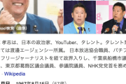 兵庫県警、NHK党・立花孝志氏を任意聴取　百条委員長名誉毀損の疑い