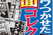【狂気】落合陽一さん、東スポ編集部にカチコミ。