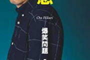 【朗報】太田光さん、太田光代社長からの誤解が解ける