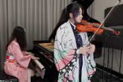 鬼滅の刃のあの曲をコスプレ美女がピアノとバイオリンで演奏！ 海外勢がめちゃくちゃ感動してる模様　　海外の反応