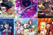 もしかして今って「ufotableが制作」すれば、どんなアニメでもヒットするんじゃね？