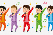 ワイくん、嵐の曲にハマってしまうｗｗｗｗｗｗｗｗ