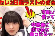【吉田綾乃クリスティー】卒セレ2日前ラストのぎおび/卒業後に街で私に会ったら…/最後に重い女になるあやてぃー/実はオタにストーキングしていたあやてぃー/文字起こし（乃木坂46・のぎおび）