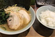 ラーメン屋でライス頼まない奴は、人生の半分損してる