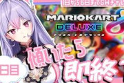 【にじさんじ】梢桃音、傾いたら即終了マリカ3日目！もねち秘策「頭の上にお菓子を乗せる」