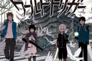 「ワールドトリガー」がこれから片づけなければならない伏線一覧･･････