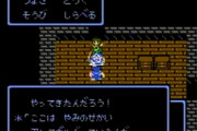 ドラクエ3でアレフガルドに突入した時の思い出語れ