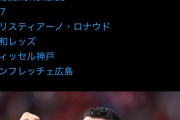 【悲報】浦和レッズ堀之内SD、クリロナ補強の噂について「へー、という感じです」